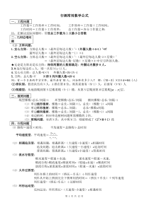 行测数量关系知识点汇总