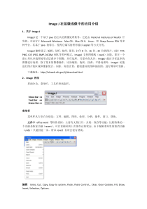 ImageJ在荧光照片分析中的应用介绍