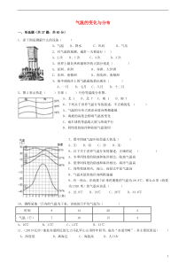 气温的变化与分布试题(含解析)