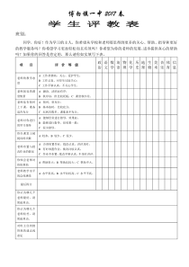 学生评教表(样表)