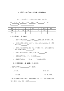 工程热力学试卷