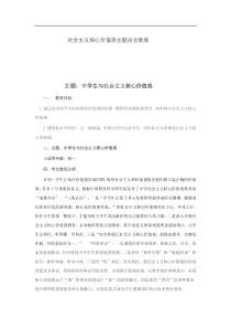 社会主义核心价值观主题班会教案