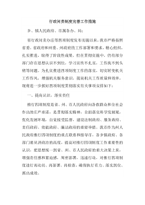 行政问责制度完善工作措施