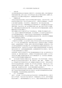 小学三年级英语期中考试质量分析