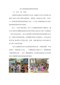 幼儿园民族团结教育缤纷绽放