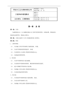 工程用材料管理要点