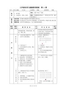 初三九年级体育课教案全集[1]