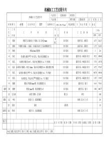 左摆动杠杆机械加工工艺过程卡片