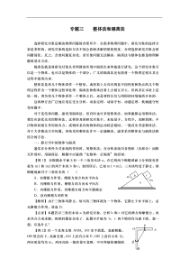 整体法和隔离法受力分析(答案解析版)