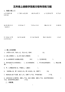 五年级上册简易方程专项练习题