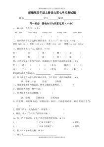 最新部编版小学四年级语文上册第7单元检测试卷1