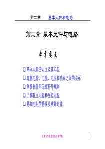 工程电路分析第二章