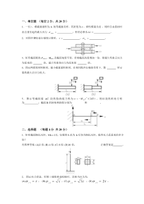 试卷1及答案-材料力学