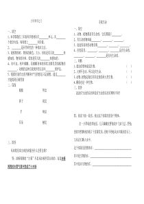 小学三年级上册粤教版科学复习资料