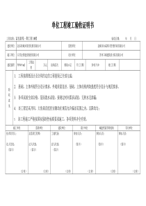 单位工程竣工验收证明书