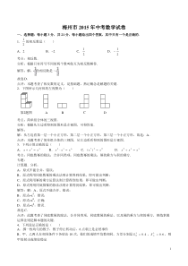 2015年广东省梅州市中考数学试题及答案解析版