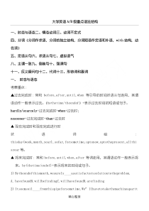 大学英语AB级重点语法结构