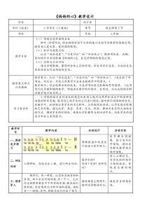 人音版小学三年级音乐上册《妈妈的心》教学设计