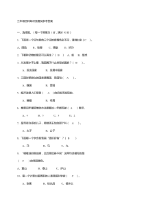 三年级百科知识竞赛及参考答案