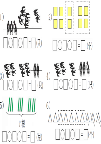 一年级数学上册--连加连减加减混合-看图列式