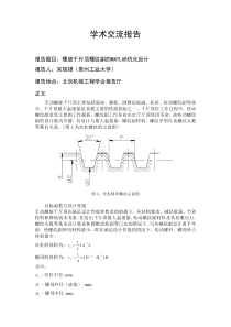 工程硕士学术交流报告范文2