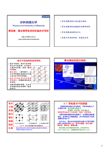 高分子半导体