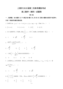 江西省上饶市2018届高三下学期第二次高考模拟-数学理