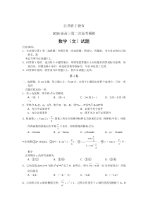 江西省上饶市2015届高三第二次高考模拟数学(文)试题