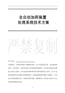 全自动加药装置技术方案分解