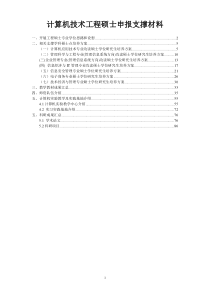 工程硕士申请材料