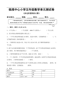 五年级上册数学《多边形面积的计算》单元测试试卷