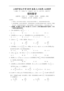 江西省上饶市2019届高三下学期第二次联考数学(理)试卷