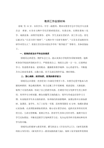 教师工作业绩材料