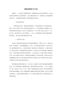 教师试用期工作小结