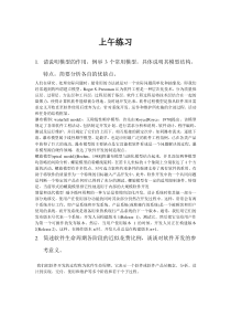 工程硕士软件工程复习资料