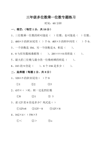 人教版三年级上册数学多位数乘一位数测试题