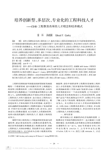 工程科技人才——CDIO工程教育改革的人才理念和培养模