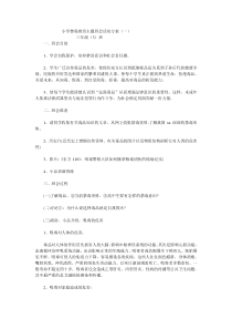 小学禁毒教育主题班会活动方案