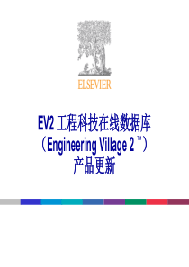 工程科技在线数据库(Engineering