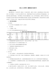 年产10--30万吨合成氨脱碳工序设计任务书