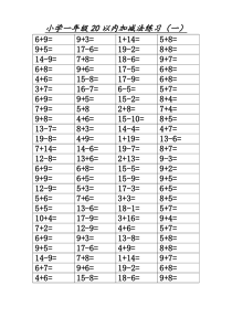 小学一年级20以内加减法练习-400道题