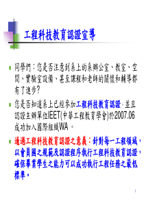 工程科技教育认证宣导