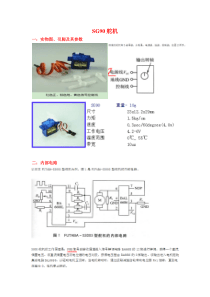 SG90舵机