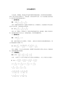 分式运算技巧汇编