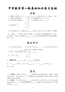 2011年中考数学基础知识复习提纲