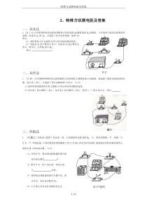 特殊方法测电阻及答案