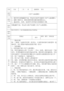 《共产儿童团歌》音乐教学设计