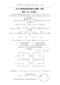 2010年北京高考文科数学试题及答案