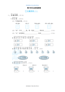 最新部编版小学一年级上册语文第六单元-达标检测卷