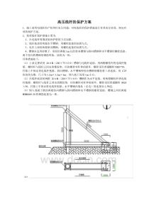 高压线杆的保护方案